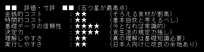 【サウスビーチ・ダイエット】寸評・評価.jpg