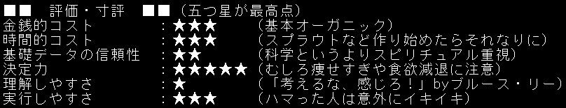 【ローフードダイエット】評価・寸評.jpg