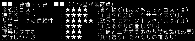 【ファイブファクターダイエット】評価・寸評.jpg