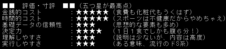 【南雲式アンチエイジング】評価・寸評.jpg