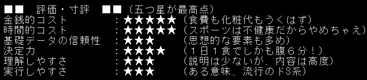 【南雲式アンチエイジング】評価・寸評.jpg