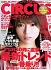 月刊ＣＩＲＣＵＳ　2007年2月号.jpg