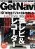 ＧｅｔＮａｖｉ（ゲットナビ）　2006年2月号.jpg