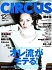 月刊ＣＩＲＣＵＳ　2004年12月号.jpg