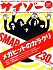 サイゾー　2004年3月号.jpg