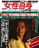 週刊女性自身　2002年7月16日号.jpg
