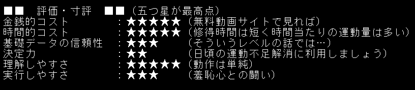 やきとりじいさん体操の評価.jpg