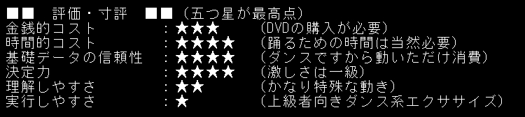 コアリズムの評価