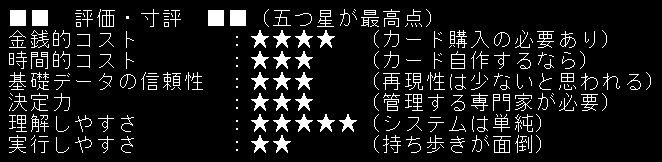 【寸評・評価画像】100kcalカード選ぶだけダイエット.jpg