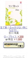 吉川式ローフード.jpg