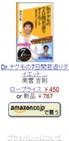 Dr.南雲の7日間若返りダイエット.jpg